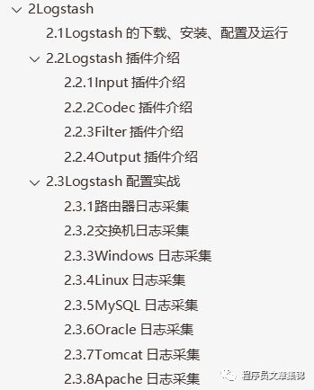 ELK日志审计系统-logstash