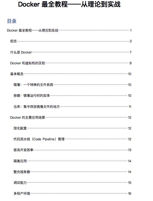 Docker最全教程——从理论到实战（五）