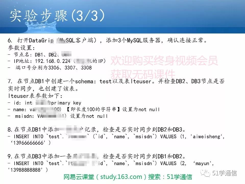 实验演示：Docker部署MySQL集群 | 51学通信