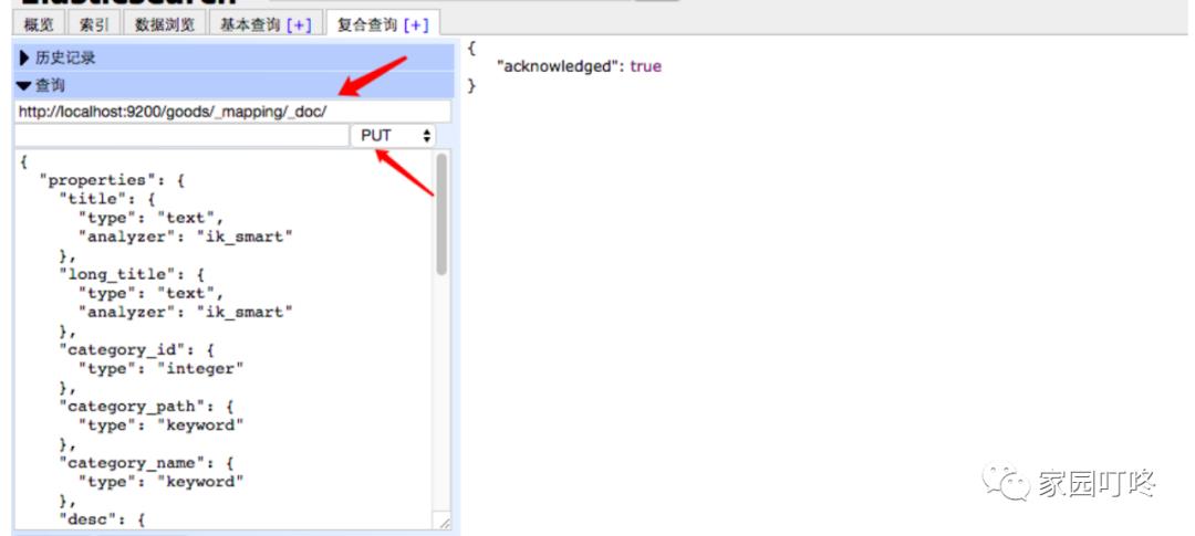 搜索引擎之laravel中使用elasticsearch（一）