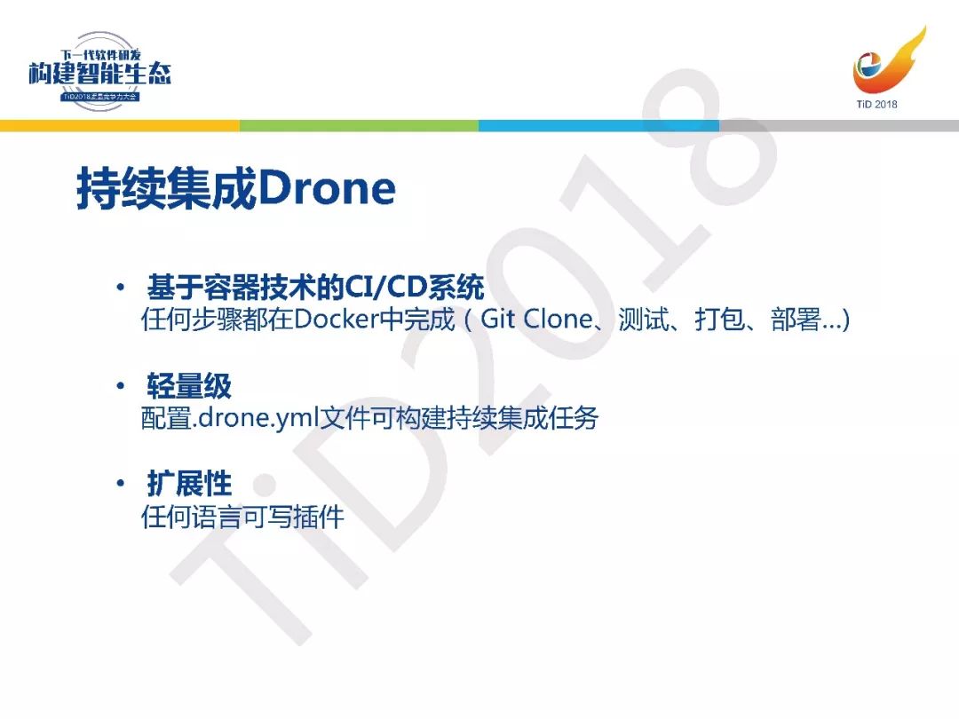 【TiD精彩回顾】┃基于Docker的CI/CD测试