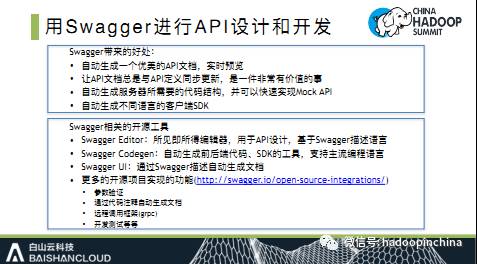 【PPT解析】API网关在大数据开放共享方面的应用