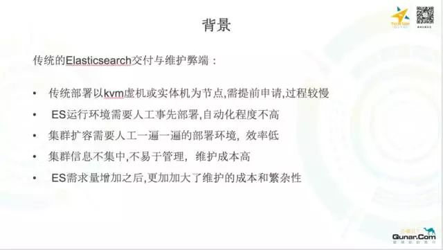 去哪儿网OPS团队基于Mesos/Docker构建的Elasticsearch容器化私有云