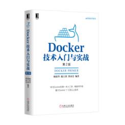 如何用两个小时入门 Docker？