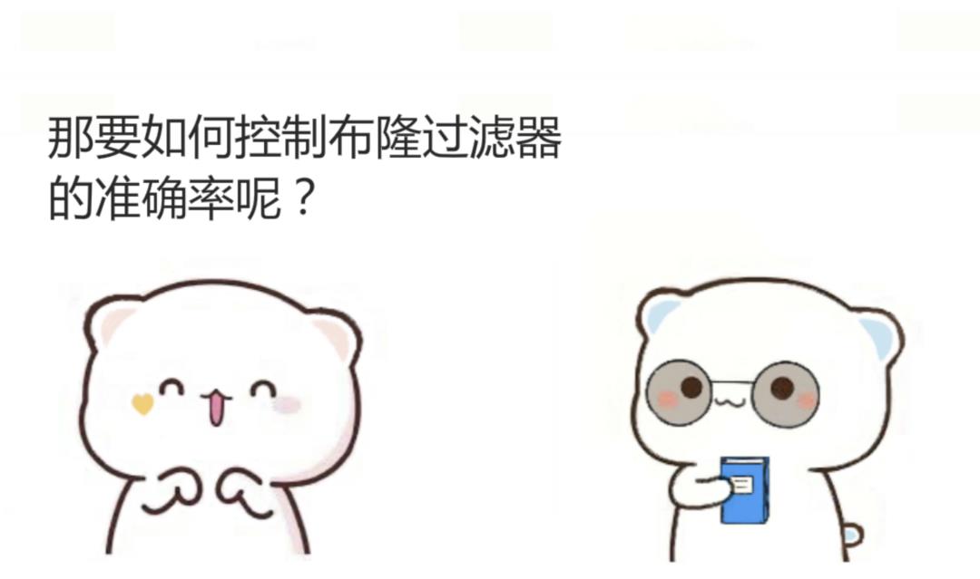 漫画：什么是布隆过滤器