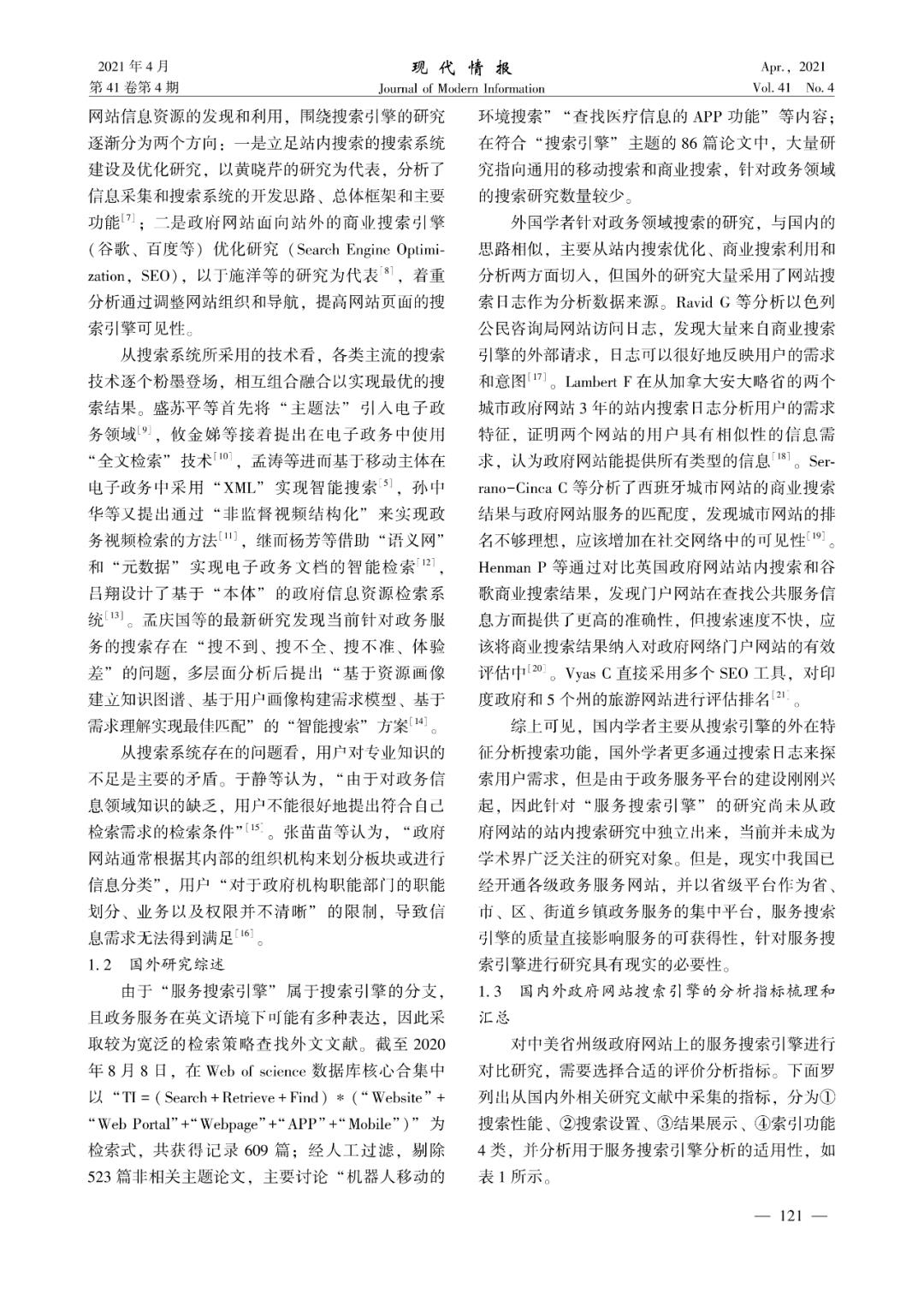 中美省州级政务服务站内搜索引擎功能对比研究--龙怡