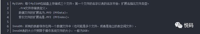 MySQL引擎与锁机制