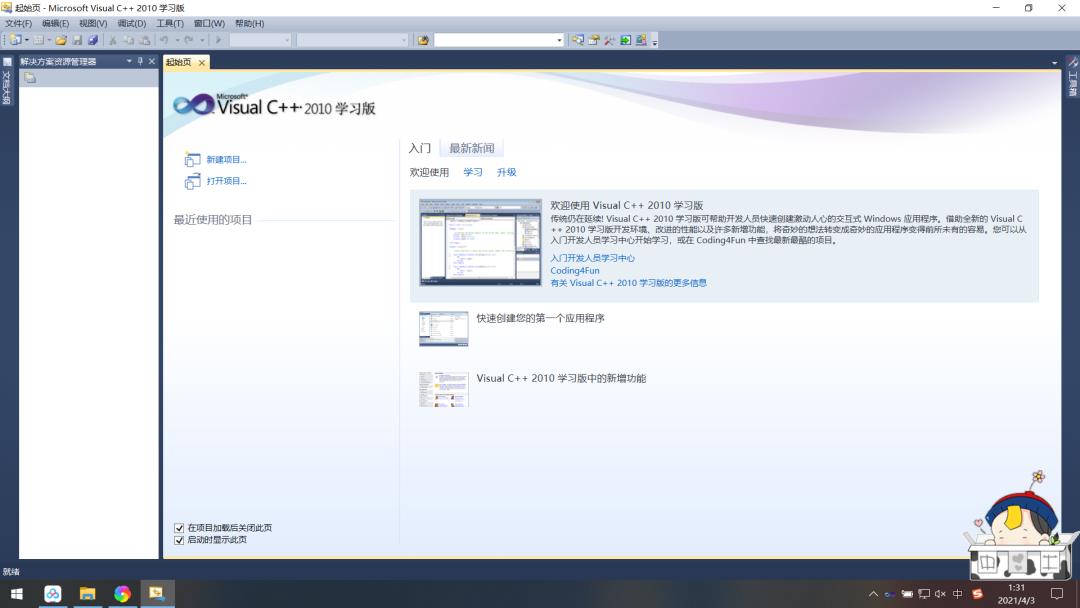 编程软件：VC++2010软件安装教程