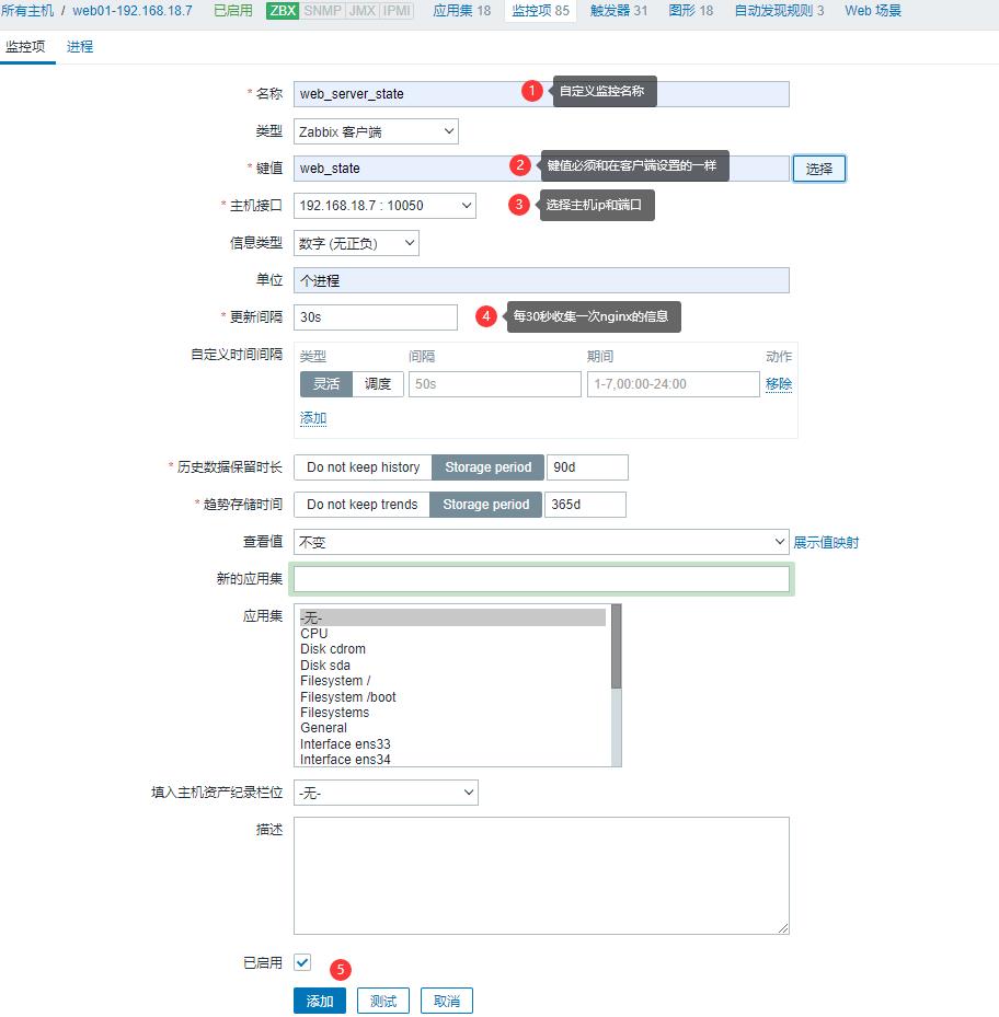 Zabbix基础