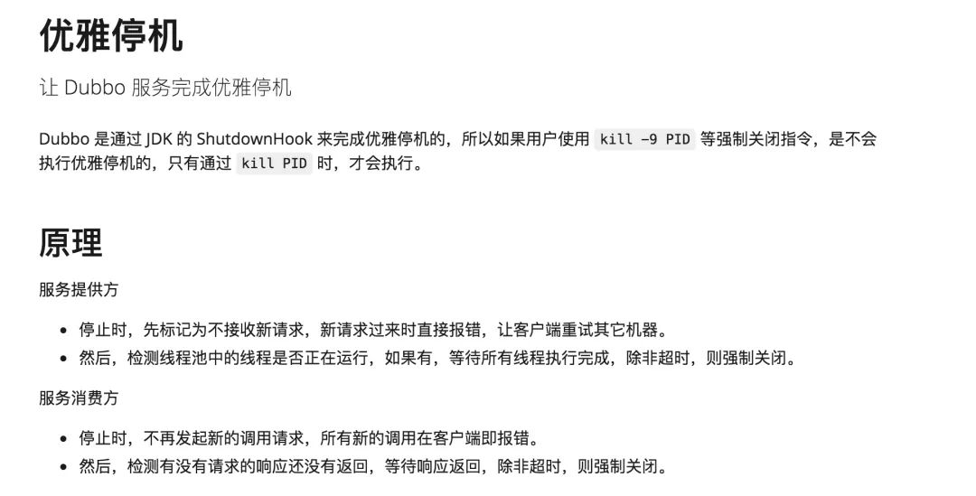 面试官：你知道Dubbo怎么做优雅上下线的吗？你：优雅上下线是啥？