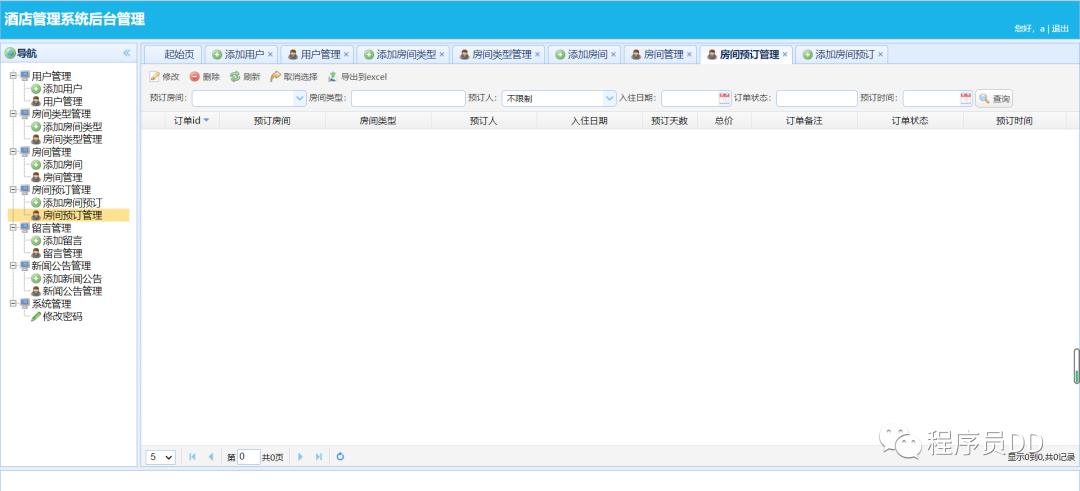 基于Ecliopse+Mysql+Tomcat开发得酒店预订管理系统