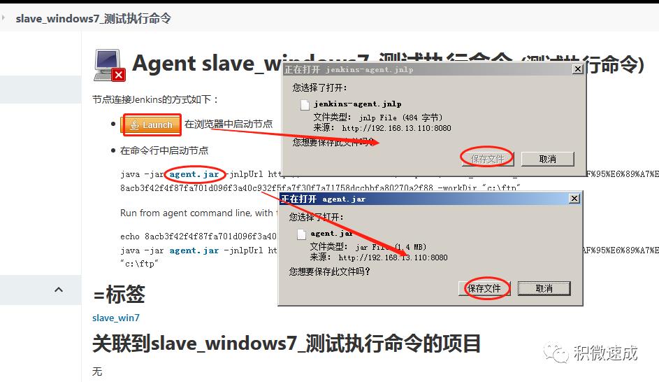 jenkins​通过slave方式在windows上执行命令（或批处理）