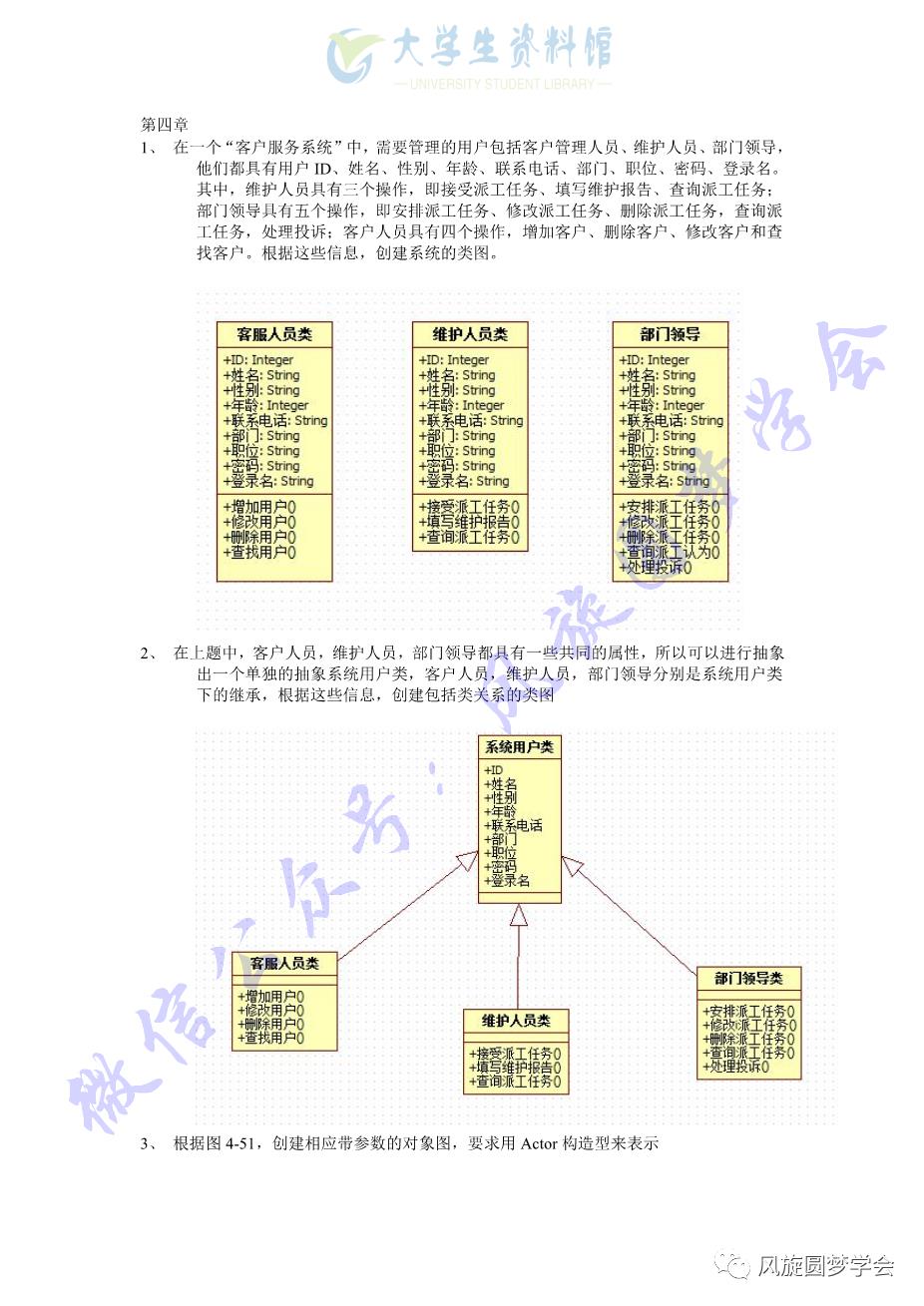 【课后习题答案】UML面向对象分析与设计教程