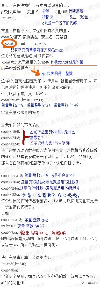 王者荣耀-真假元歌和傀儡-第5节-C++中的变量和常量