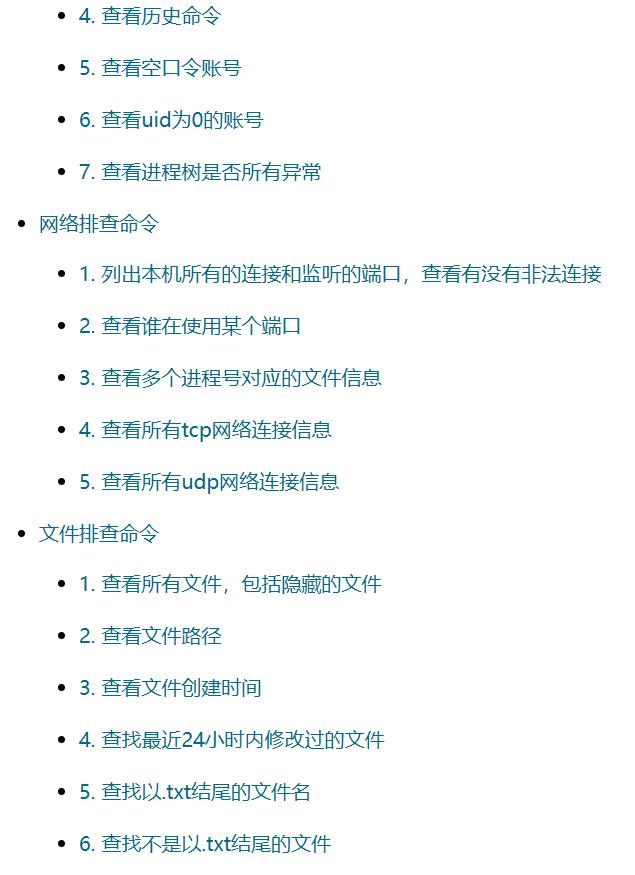 2021HW参考 | Linux安全应急--排查思路及命令