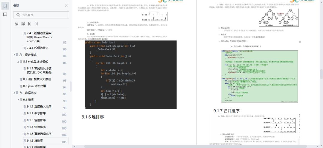 面试4轮字节Java研发岗，最终拿下Offer（原题复盘）