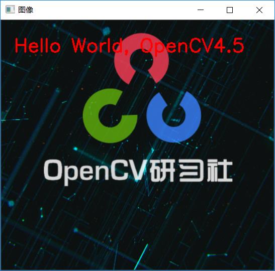 极简教程 | OpenCV4 C++学习 必备基础语法知识