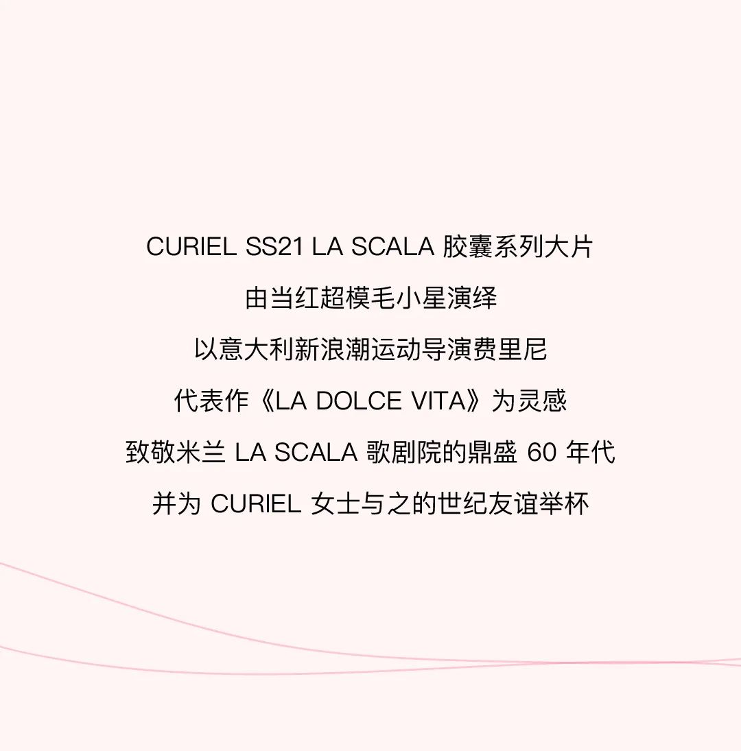 CURIEL 21春夏 LA SCALA 胶囊系列