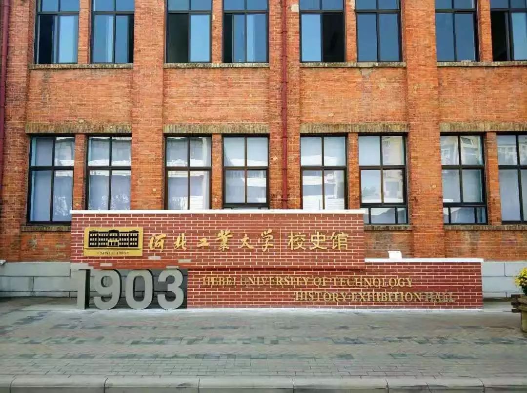 当搜索引擎中出现河北工业大学……