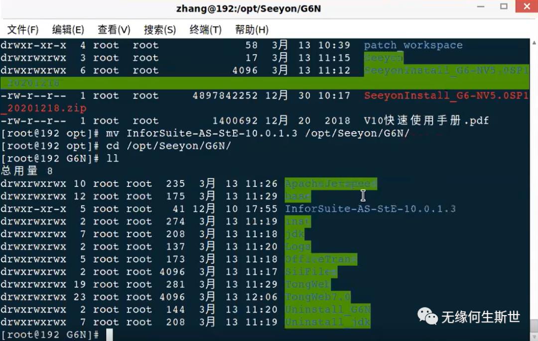 中创中间件替换东方通