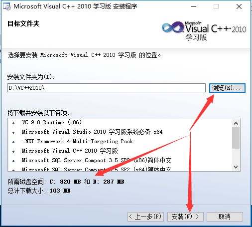 编程软件：VC++2010软件安装教程