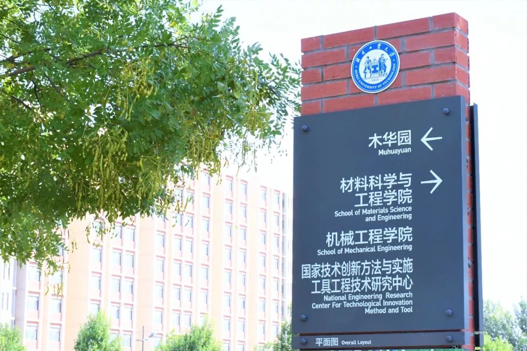 当搜索引擎中出现河北工业大学……