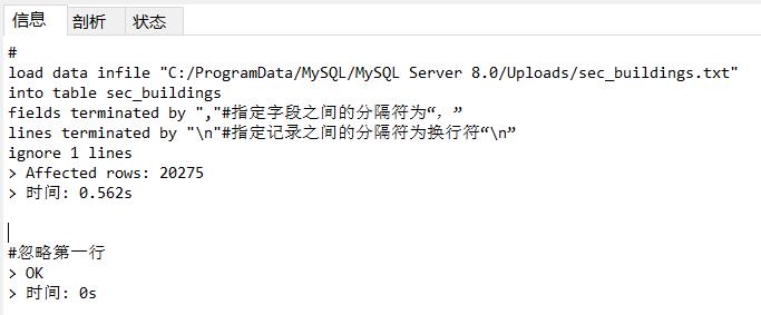 数据分析之MySQL——批量导入数据