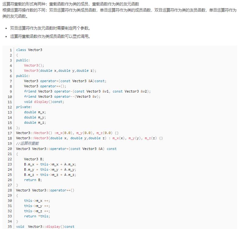 C++ 介绍（十三）——运算符重载