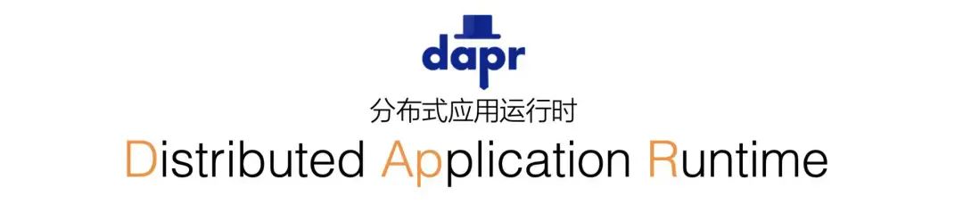 云原生 | Dapr是否会引领云原生中间件的未来？