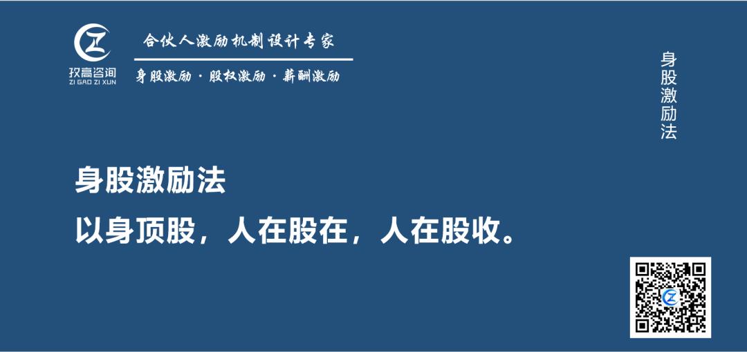 股权架构设计怎么设计才能激励核心人才？