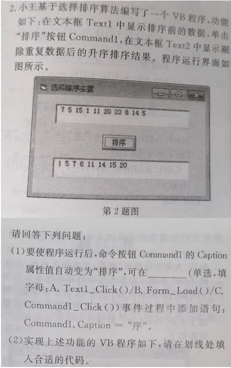 关于选择排序并去重的几种算法分析