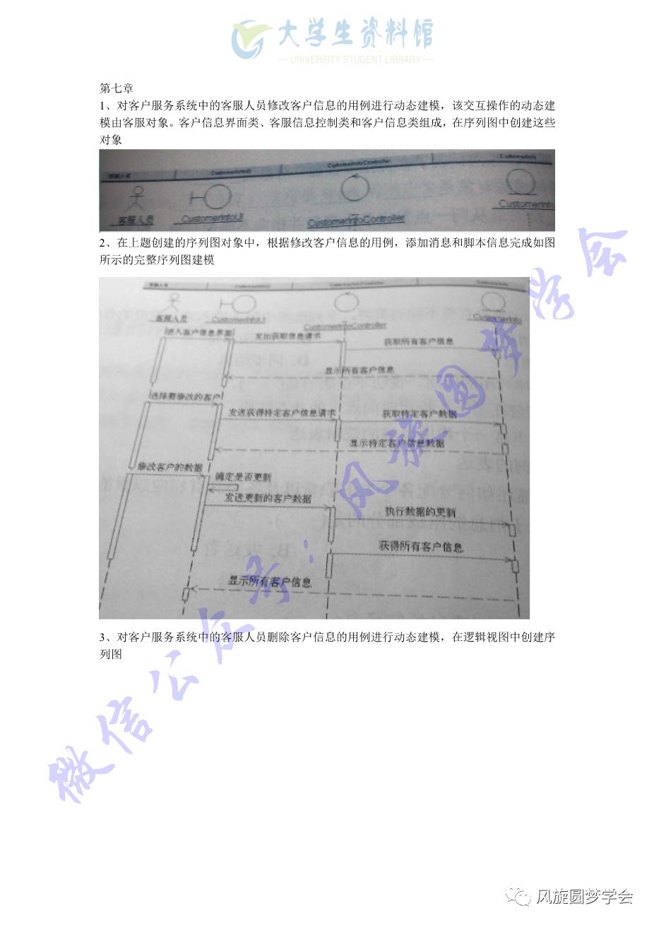 【课后习题答案】UML面向对象分析与设计教程