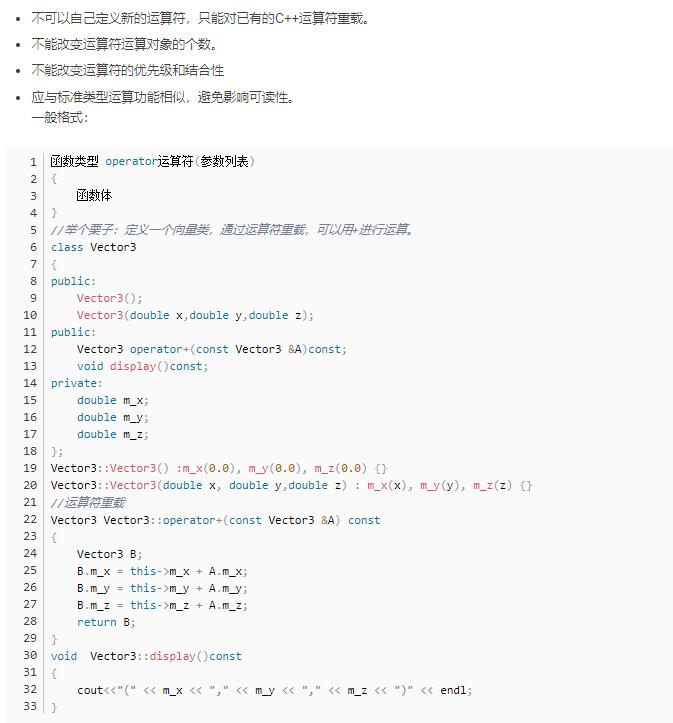 C++ 介绍（十三）——运算符重载