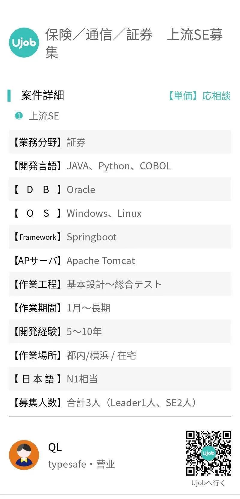 IT热招 |ASP服务开发、SE募集、Scrum、证券系统机能追加等正在热招中！