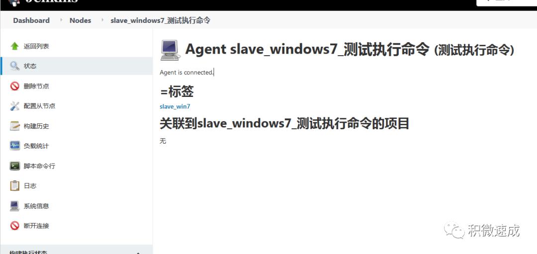 jenkins​通过slave方式在windows上执行命令（或批处理）