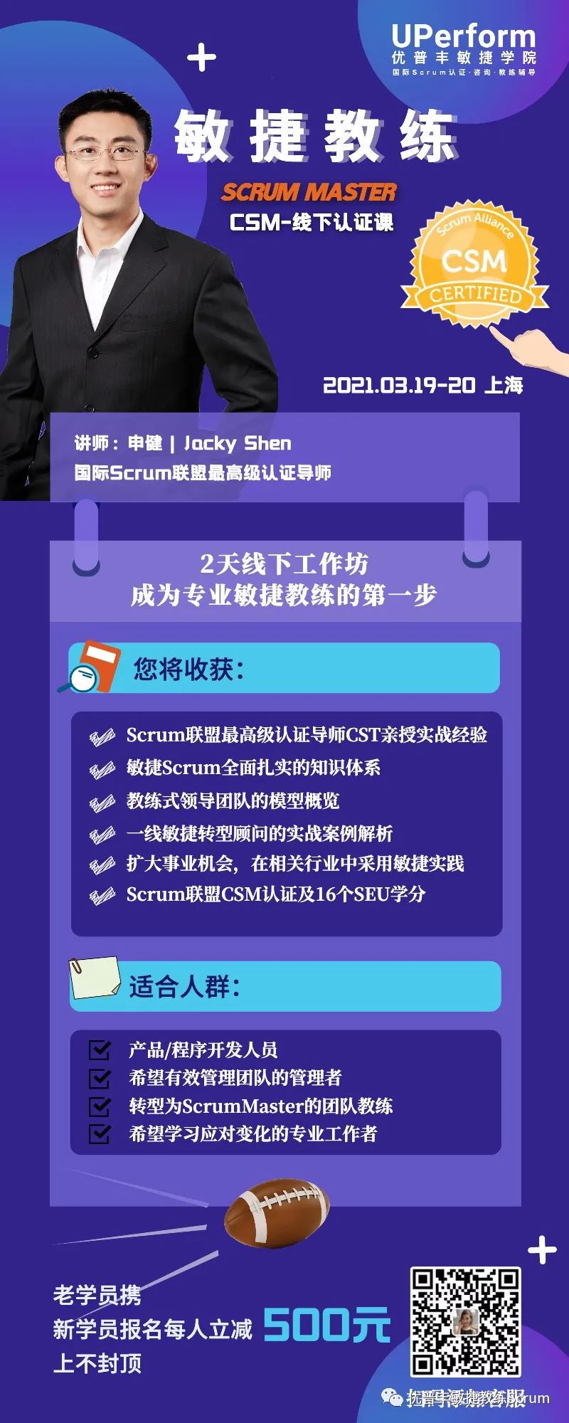 创始人Jeff教你做好Scrum Master敏捷教练的趣味视频