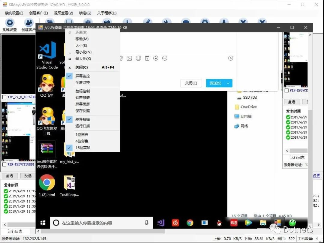 C#开源项目：SiMay远程控制管理系统