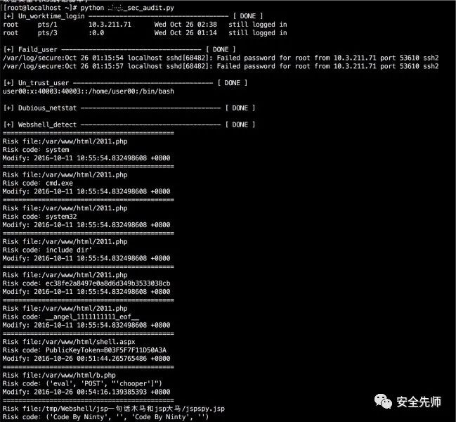 linux主机安全审计追溯分析脚本