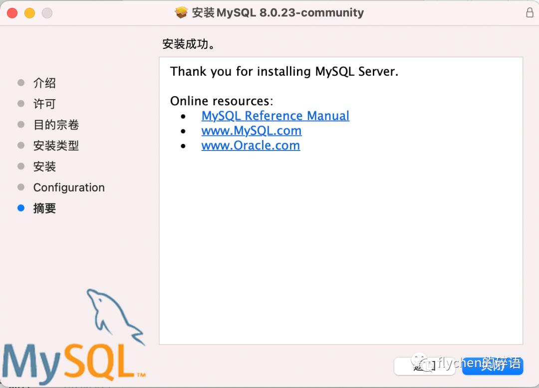 Mysql for Mac（M1）安装指南