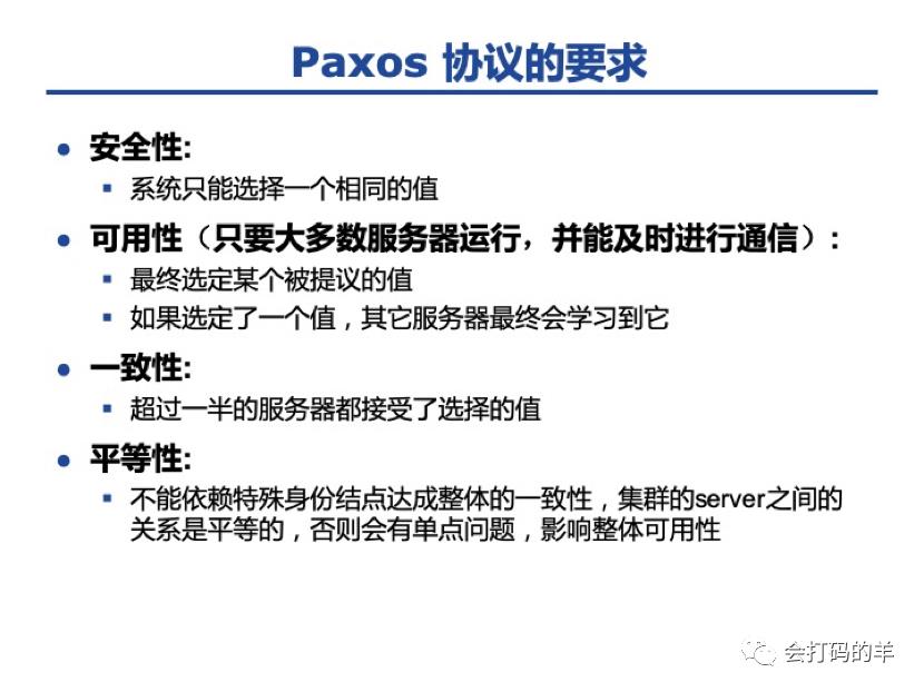 Paxos协议核心流程讲解