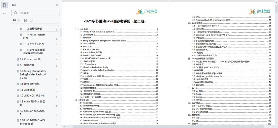 面试4轮字节Java研发岗，最终拿下Offer（原题复盘）