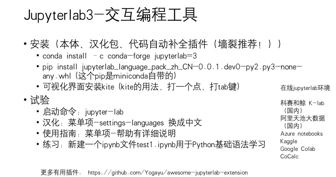 网络爬虫学习小组·第一课 | Python安装、基本语法与JupyterLab代码编辑器配置