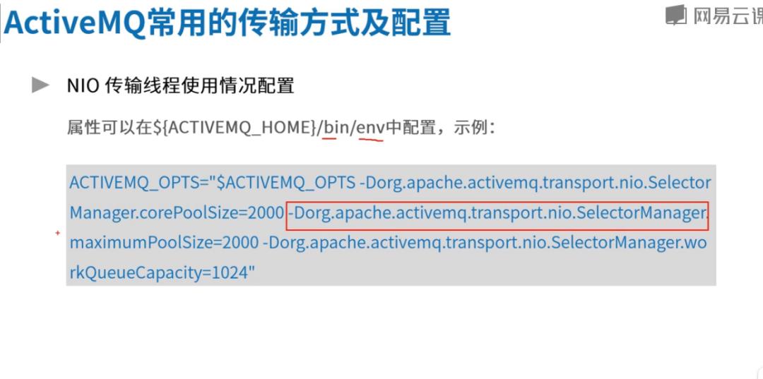 高并发中间件4-ActiveMQ支持的协议