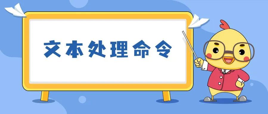 聊聊Linux命令背后，你不知道的小秘密