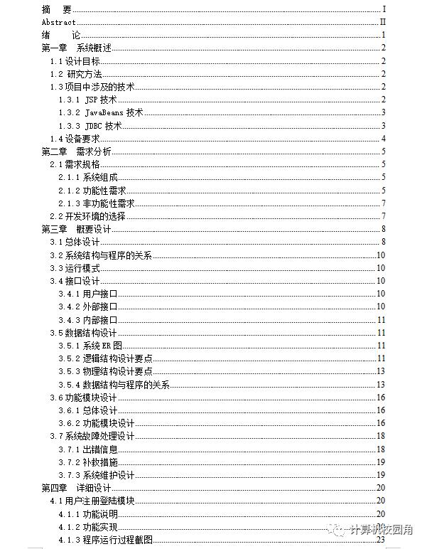 【论文参考】基于JSP+Struct+MySql基于BBS管理系统设计与实现(源代码+论文)免费下载