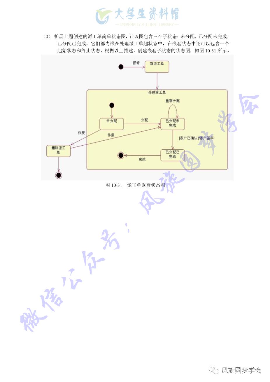 【课后习题答案】UML面向对象分析与设计教程