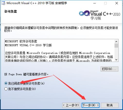 编程软件：VC++2010软件安装教程