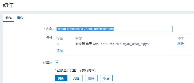 Zabbix基础