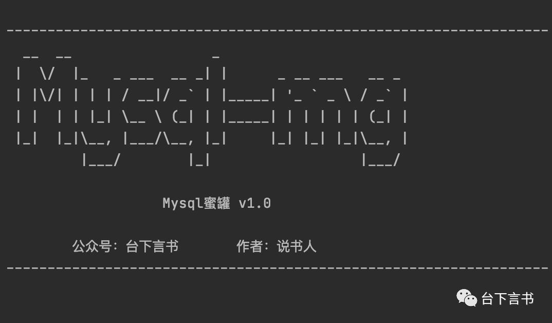 【蓝队利器】溯源反制之Mysql蜜罐