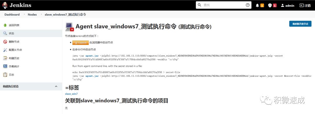 jenkins​通过slave方式在windows上执行命令（或批处理）